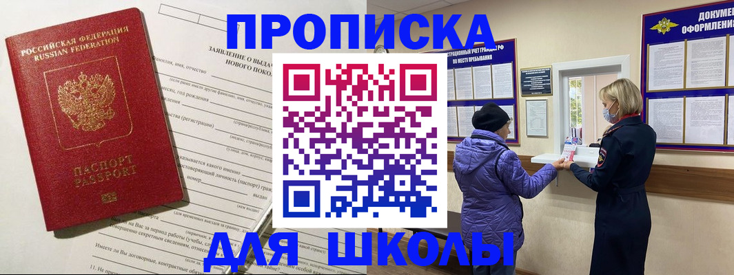 прописка для школы в Петушках