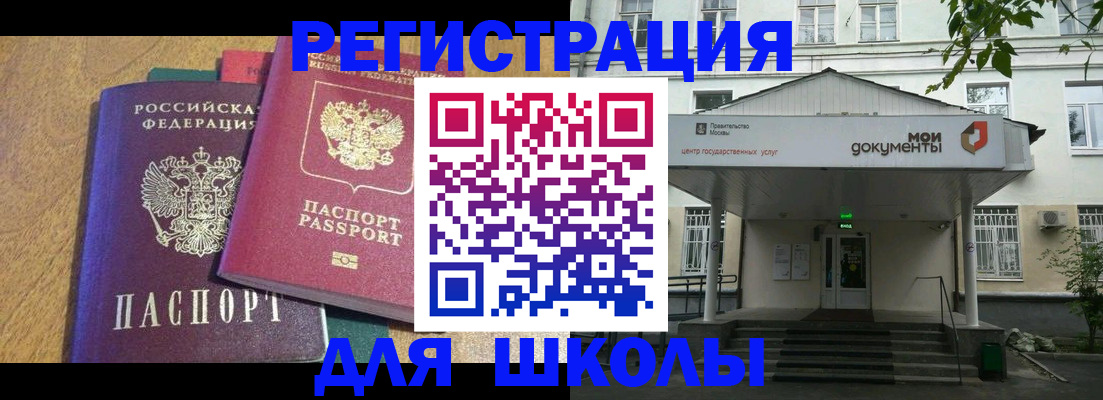 прописка для школы в Петушках