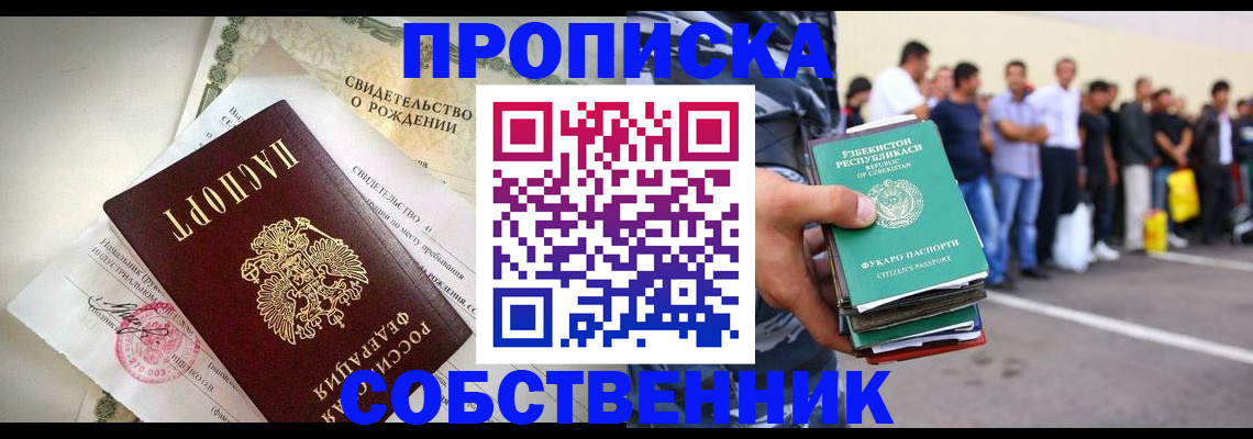 временная регистрация собственник в Петушках