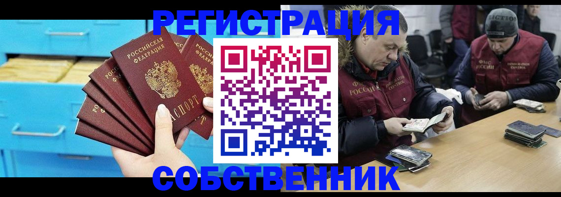временная прописка в Петушках